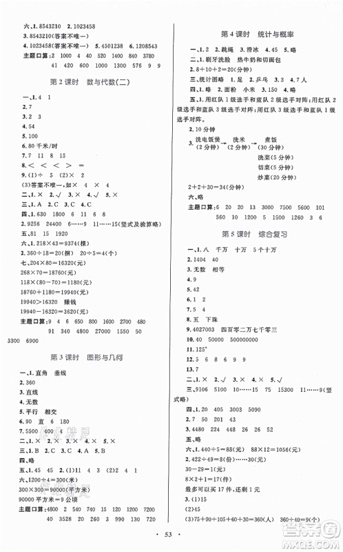 内蒙古教育出版社2021小学同步学习目标与检测四年级数学上册人教版答案