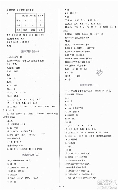 内蒙古教育出版社2021小学同步学习目标与检测四年级数学上册人教版答案