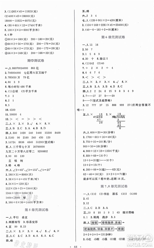 内蒙古教育出版社2021小学同步学习目标与检测四年级数学上册人教版答案