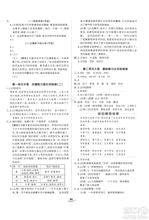 江西人民出版社2021王朝霞培优100分三年级上册语文人教版参考答案