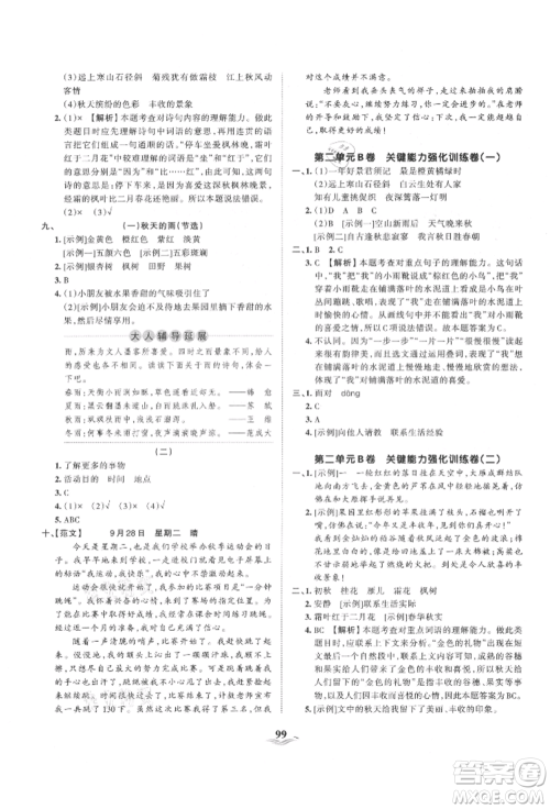 江西人民出版社2021王朝霞培优100分三年级上册语文人教版参考答案