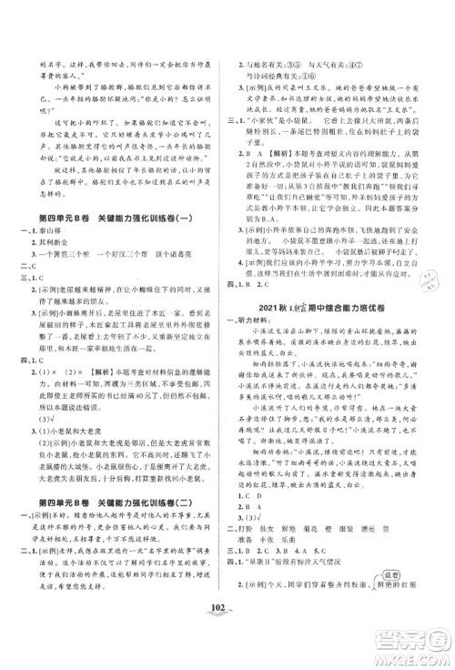 江西人民出版社2021王朝霞培优100分三年级上册语文人教版参考答案