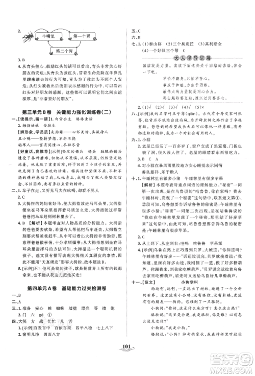 江西人民出版社2021王朝霞培优100分三年级上册语文人教版参考答案