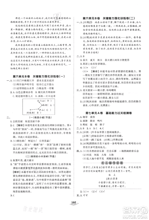 江西人民出版社2021王朝霞培优100分三年级上册语文人教版参考答案