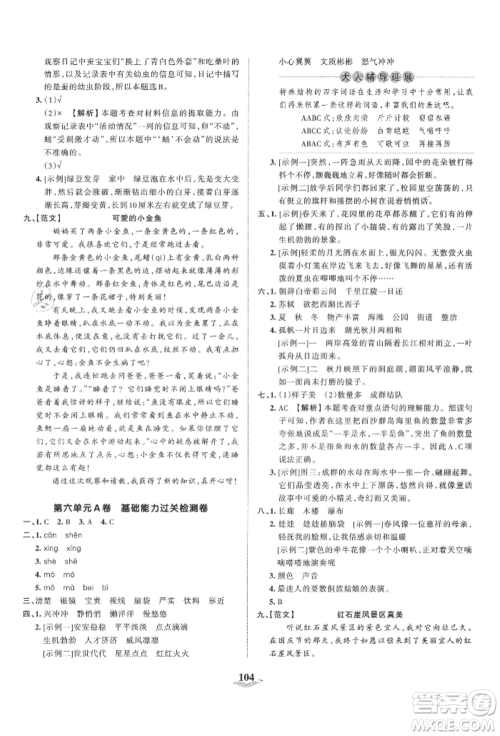 江西人民出版社2021王朝霞培优100分三年级上册语文人教版参考答案