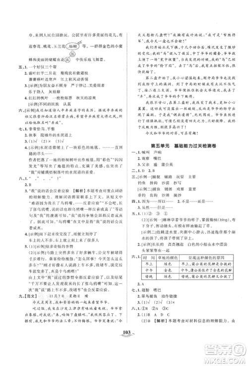 江西人民出版社2021王朝霞培优100分三年级上册语文人教版参考答案