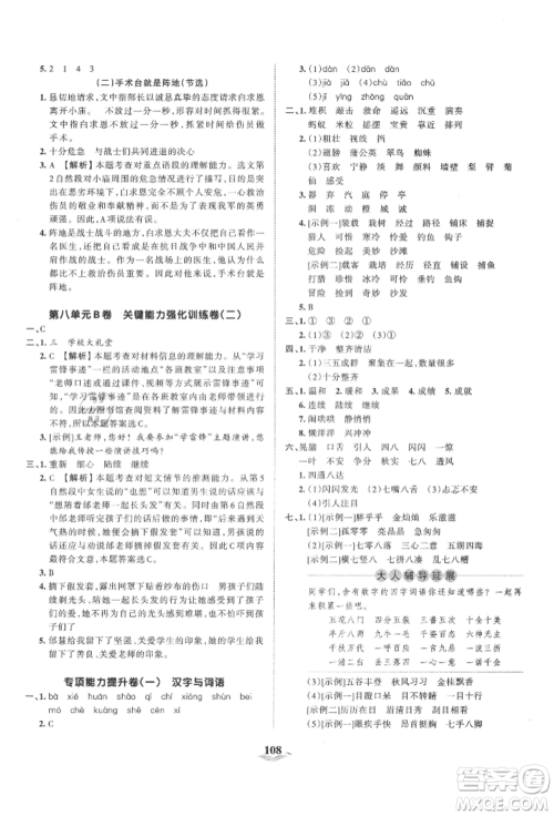 江西人民出版社2021王朝霞培优100分三年级上册语文人教版参考答案