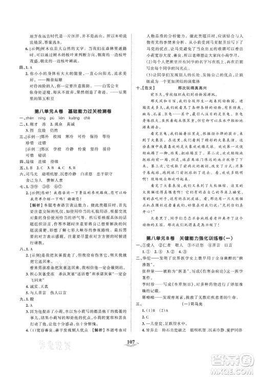 江西人民出版社2021王朝霞培优100分三年级上册语文人教版参考答案