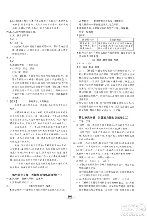 江西人民出版社2021王朝霞培优100分三年级上册语文人教版参考答案