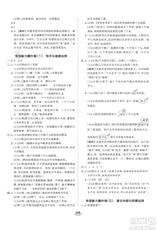 江西人民出版社2021王朝霞培优100分三年级上册语文人教版参考答案