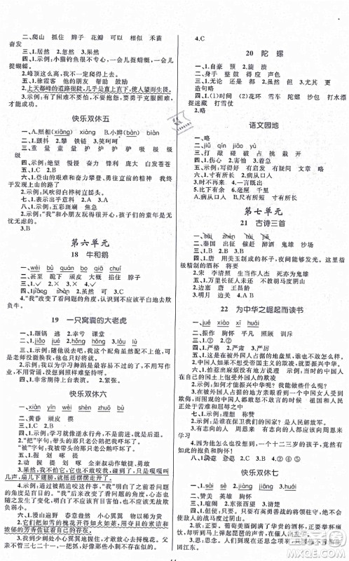 内蒙古教育出版社2021小学同步学习目标与检测四年级语文上册人教版答案