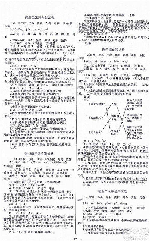 内蒙古教育出版社2021小学同步学习目标与检测四年级语文上册人教版答案