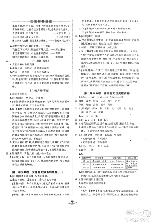 江西人民出版社2021王朝霞培优100分四年级上册语文人教版参考答案 江西人民出版社2021王朝霞培优100分四年级上册语文人教版参考答案