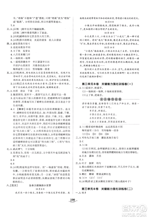 江西人民出版社2021王朝霞培优100分四年级上册语文人教版参考答案