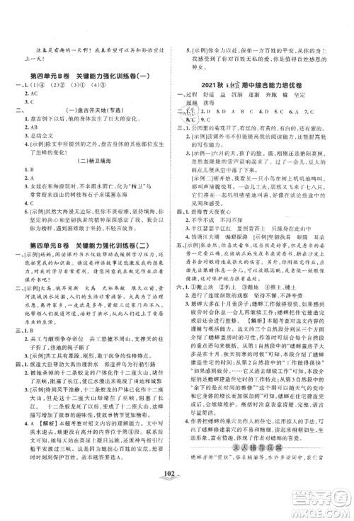 江西人民出版社2021王朝霞培优100分四年级上册语文人教版参考答案 江西人民出版社2021王朝霞培优100分四年级上册语文人教版参考答案