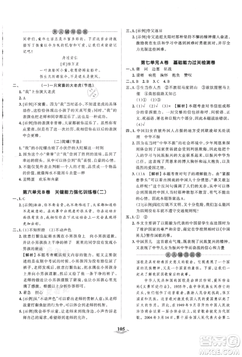 江西人民出版社2021王朝霞培优100分四年级上册语文人教版参考答案 江西人民出版社2021王朝霞培优100分四年级上册语文人教版参考答案