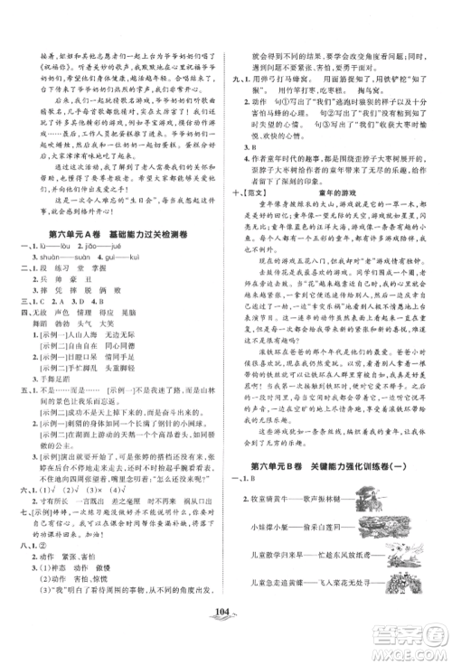 江西人民出版社2021王朝霞培优100分四年级上册语文人教版参考答案 江西人民出版社2021王朝霞培优100分四年级上册语文人教版参考答案
