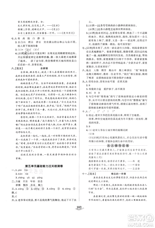 江西人民出版社2021王朝霞培优100分四年级上册语文人教版参考答案