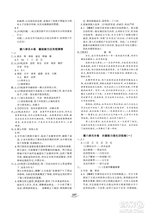 江西人民出版社2021王朝霞培优100分四年级上册语文人教版参考答案