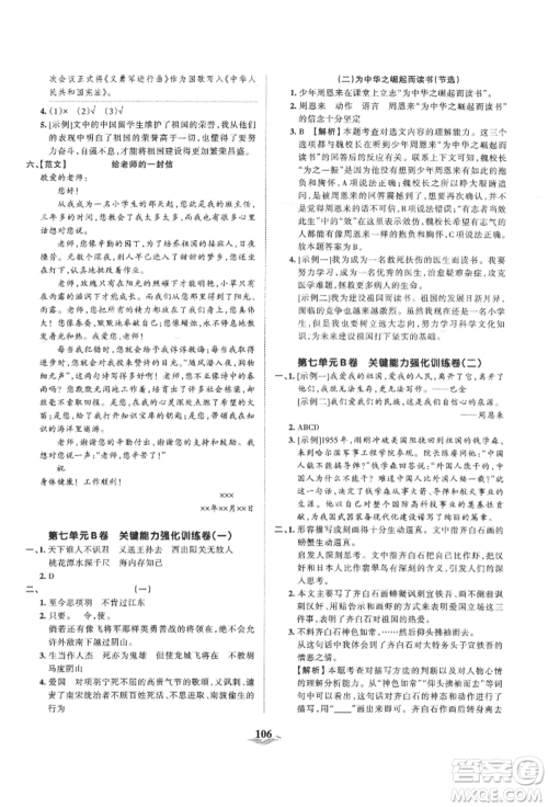 江西人民出版社2021王朝霞培优100分四年级上册语文人教版参考答案