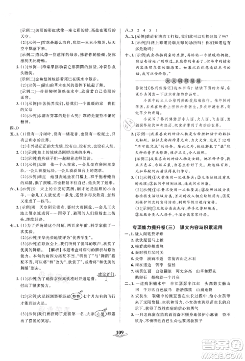 江西人民出版社2021王朝霞培优100分四年级上册语文人教版参考答案 江西人民出版社2021王朝霞培优100分四年级上册语文人教版参考答案