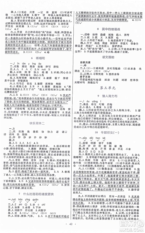 内蒙古教育出版社2021小学同步学习目标与检测五年级语文上册人教版答案