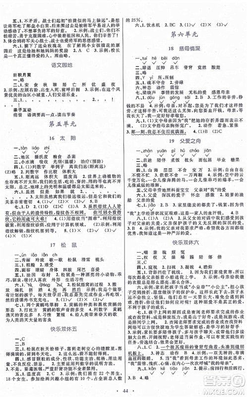 内蒙古教育出版社2021小学同步学习目标与检测五年级语文上册人教版答案