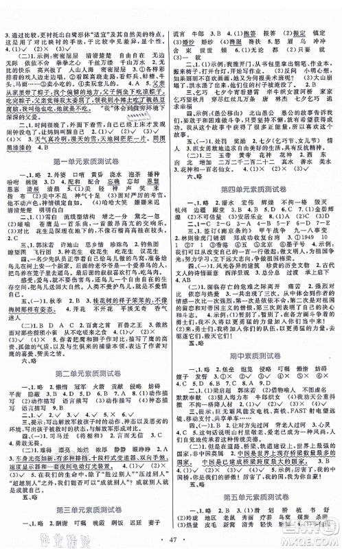 内蒙古教育出版社2021小学同步学习目标与检测五年级语文上册人教版答案