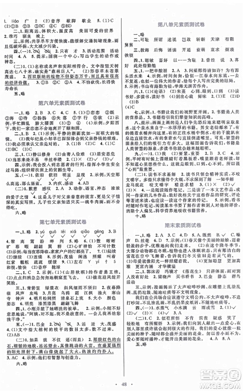 内蒙古教育出版社2021小学同步学习目标与检测五年级语文上册人教版答案