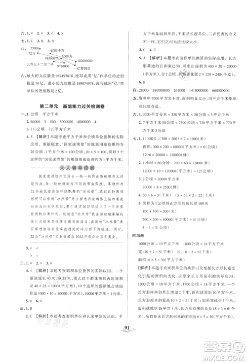 江西人民出版社2021王朝霞培优100分四年级上册数学人教版参考答案