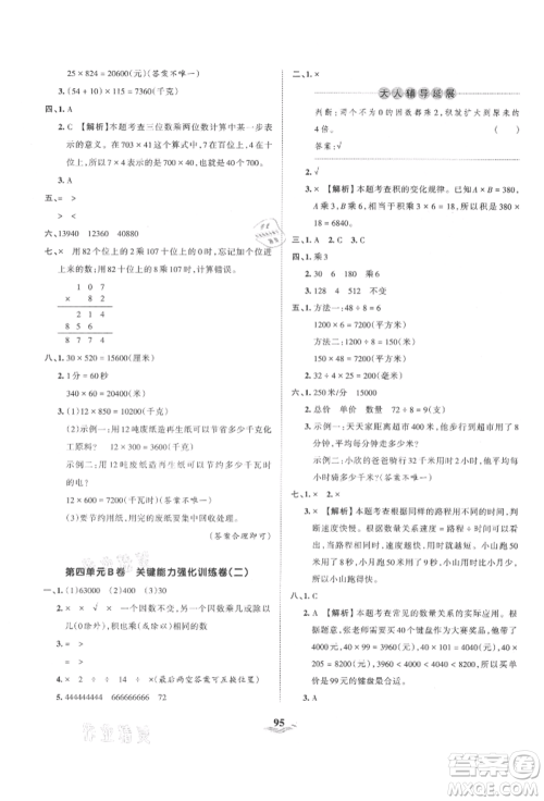 江西人民出版社2021王朝霞培优100分四年级上册数学人教版参考答案