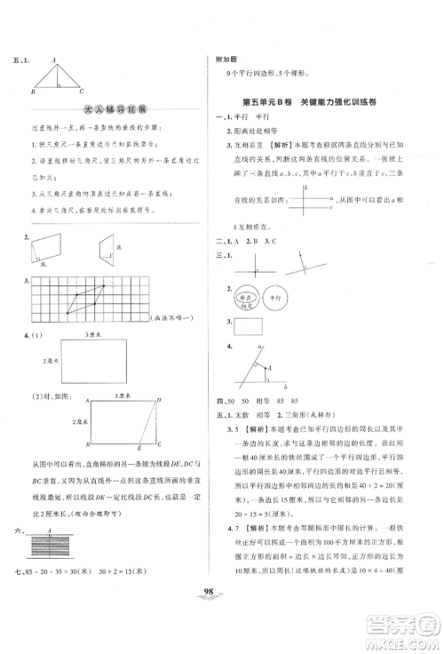 江西人民出版社2021王朝霞培优100分四年级上册数学人教版参考答案