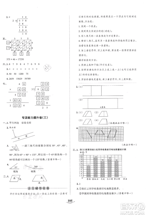 江西人民出版社2021王朝霞培优100分四年级上册数学人教版参考答案