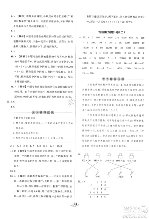 江西人民出版社2021王朝霞培优100分四年级上册数学人教版参考答案