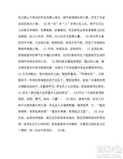 2021年9月语文报七年级版第39期参考答案 2021年9月语文报七年级版第39期参考答案