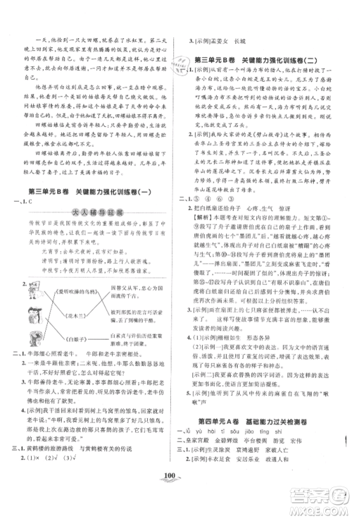 江西人民出版社2021王朝霞培优100分五年级上册语文人教版参考答案