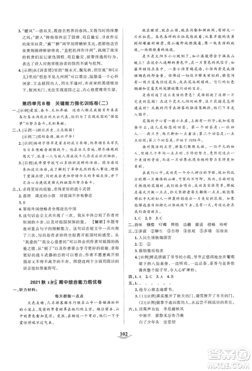 江西人民出版社2021王朝霞培优100分五年级上册语文人教版参考答案