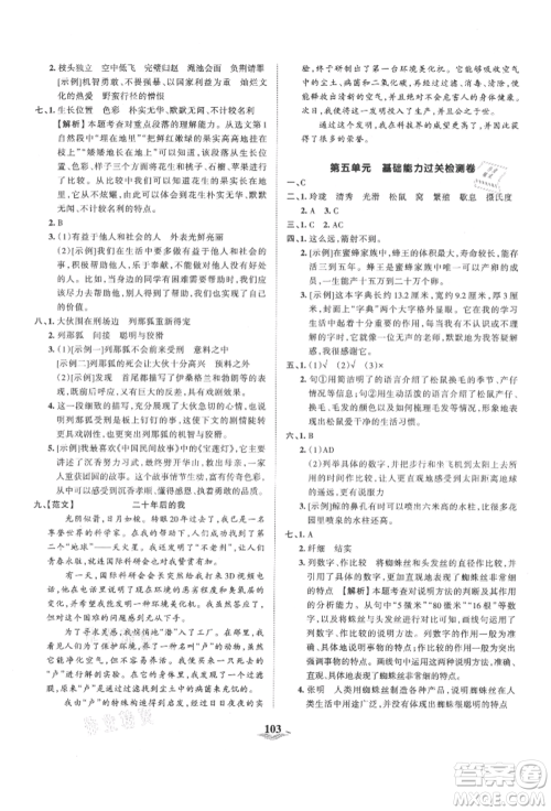 江西人民出版社2021王朝霞培优100分五年级上册语文人教版参考答案