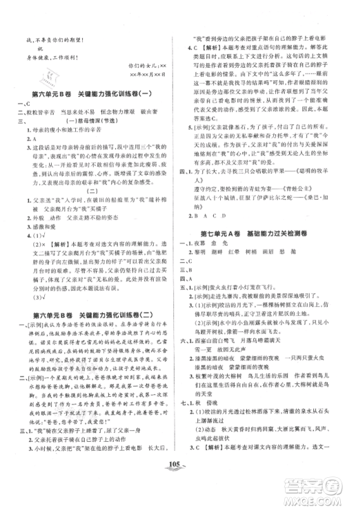 江西人民出版社2021王朝霞培优100分五年级上册语文人教版参考答案