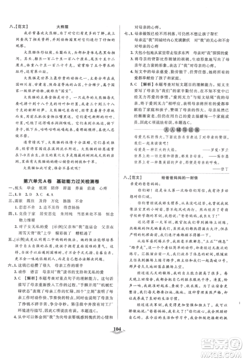 江西人民出版社2021王朝霞培优100分五年级上册语文人教版参考答案 江西人民出版社2021王朝霞培优100分五年级上册语文人教版参考答案