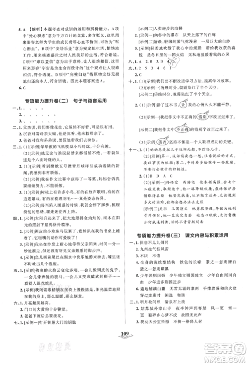 江西人民出版社2021王朝霞培优100分五年级上册语文人教版参考答案 江西人民出版社2021王朝霞培优100分五年级上册语文人教版参考答案