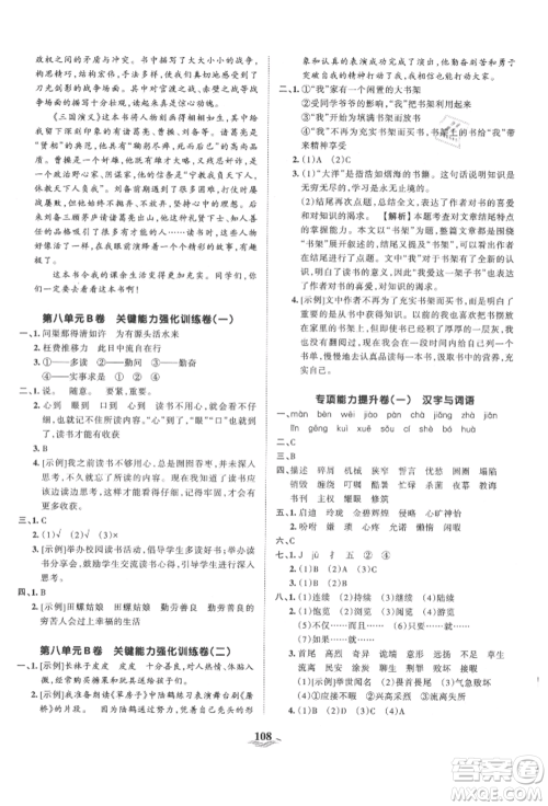 江西人民出版社2021王朝霞培优100分五年级上册语文人教版参考答案 江西人民出版社2021王朝霞培优100分五年级上册语文人教版参考答案