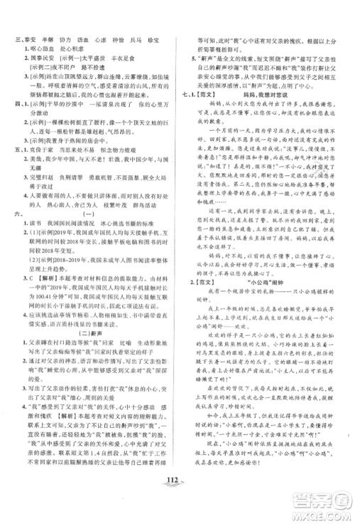 江西人民出版社2021王朝霞培优100分五年级上册语文人教版参考答案