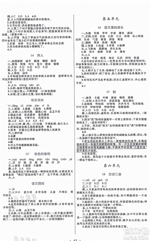 内蒙古教育出版社2021小学同步学习目标与检测六年级语文上册人教版答案