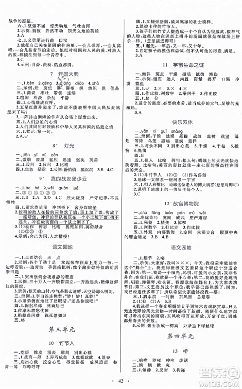 内蒙古教育出版社2021小学同步学习目标与检测六年级语文上册人教版答案
