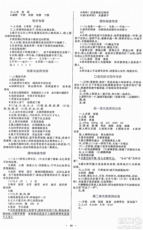 内蒙古教育出版社2021小学同步学习目标与检测六年级语文上册人教版答案