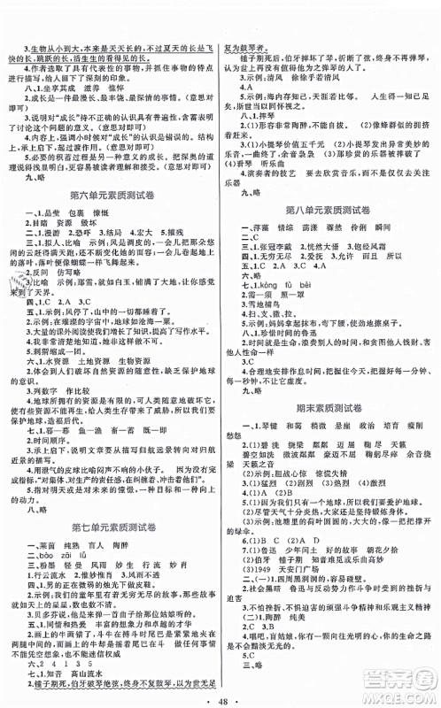 内蒙古教育出版社2021小学同步学习目标与检测六年级语文上册人教版答案