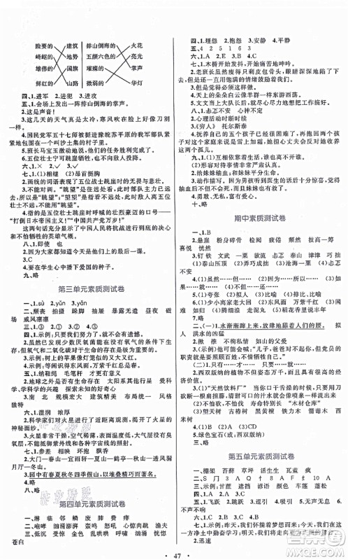 内蒙古教育出版社2021小学同步学习目标与检测六年级语文上册人教版答案