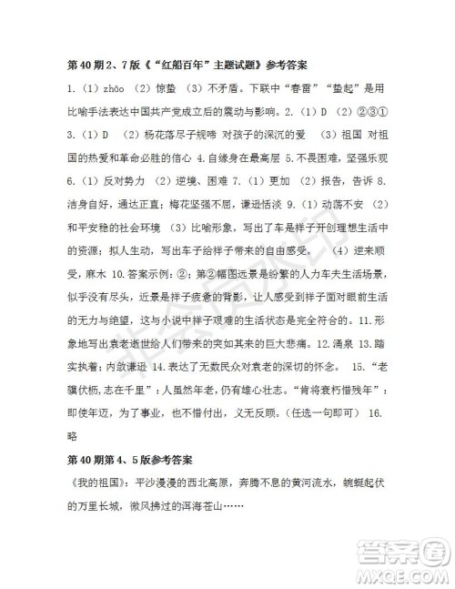 2021年9月语文报七年级版第40期参考答案