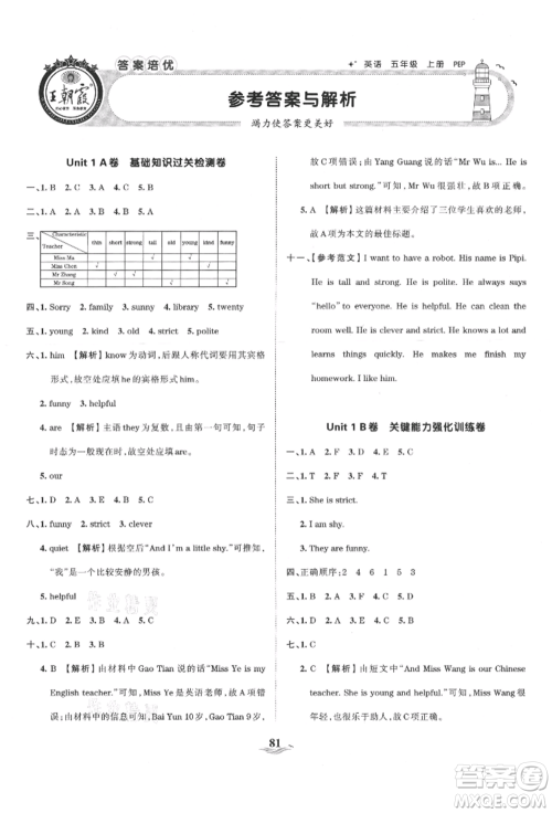 江西人民出版社2021王朝霞培优100分五年级上册英语人教版参考答案